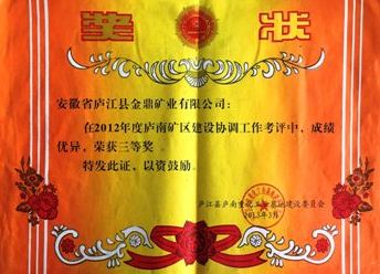 2012年度庐南重化-建设协调